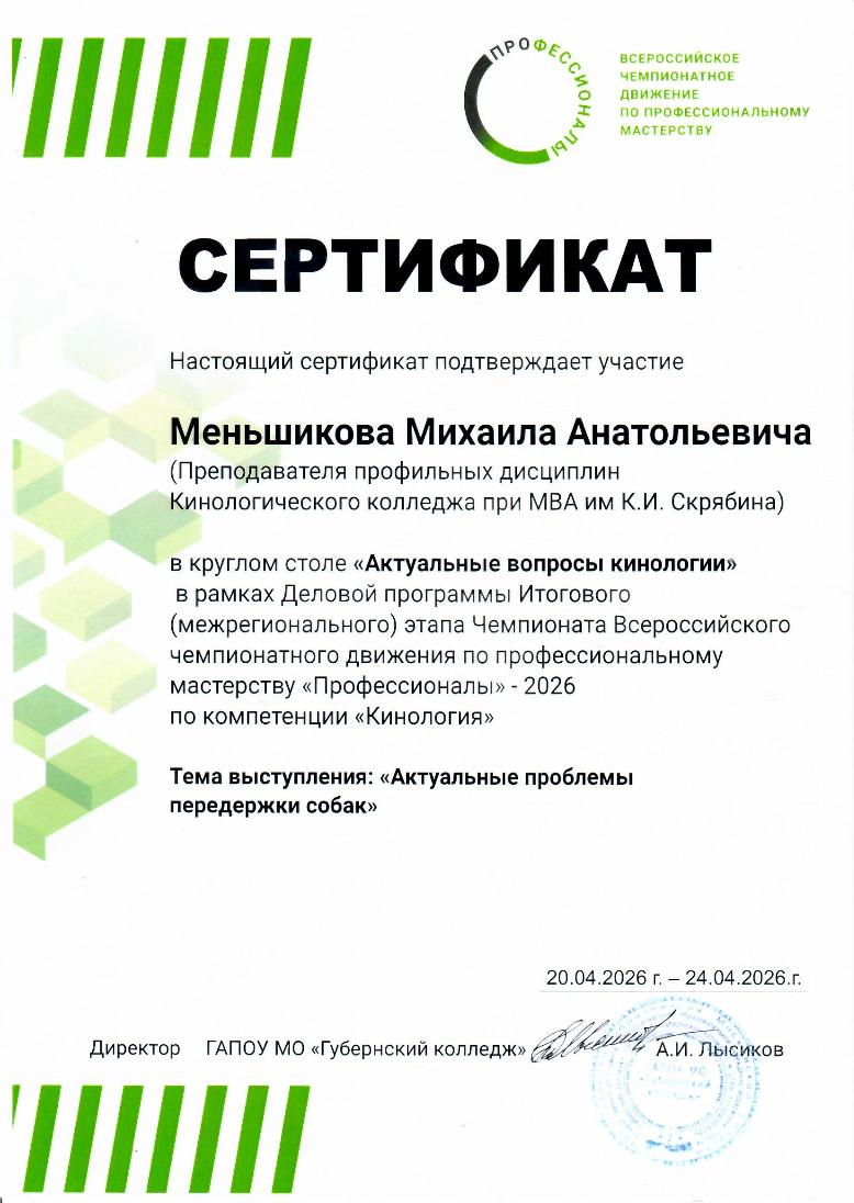 Миша сертификат Губернский кж Миша сертификат Губернский кж.jpg
