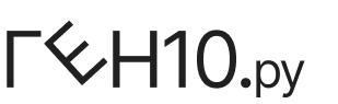 Gen10.ru