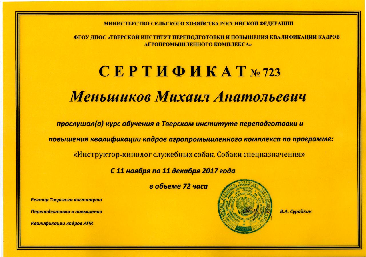 МишаТверь.jpg