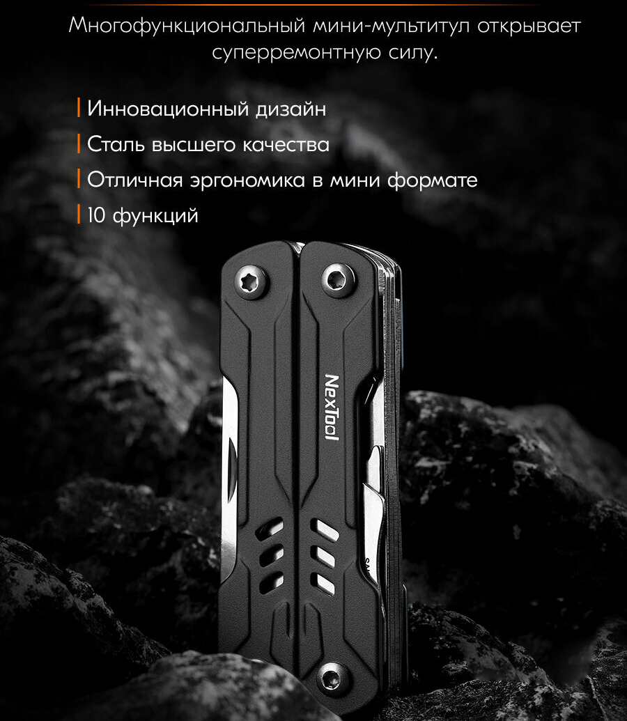 Мультитул Xiaomi NexTool Multi Function Scissors (NE20237)