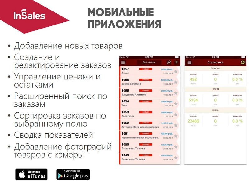 мобильные приложения InSales