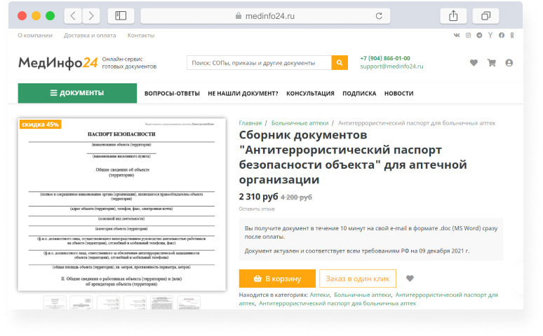 АТП на сайте МедИнфо24