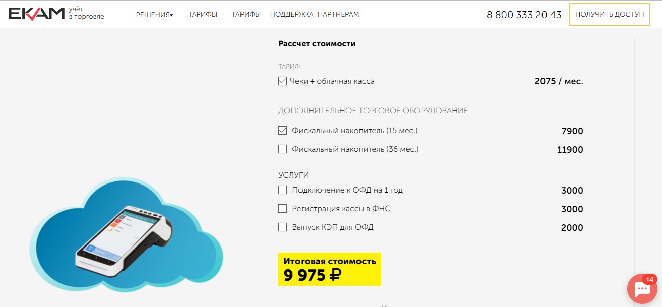 Стоимость аренды онлайн-кассы в &laquo;ЕКАМ&raquo;