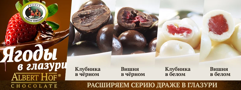 сладости