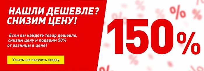 нашли дешевле снизим цену