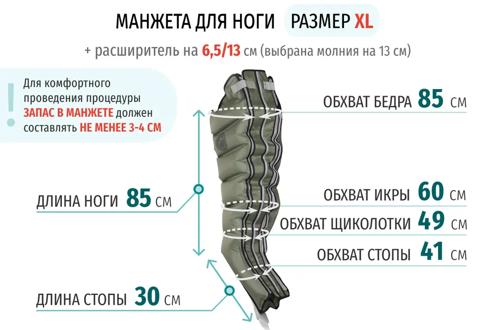 Размеры манжеты ноги XL с расширителем 13 см (молния на 13 см) Размеры манжеты ноги XL с расширителем 13 см (молния на 13 см)