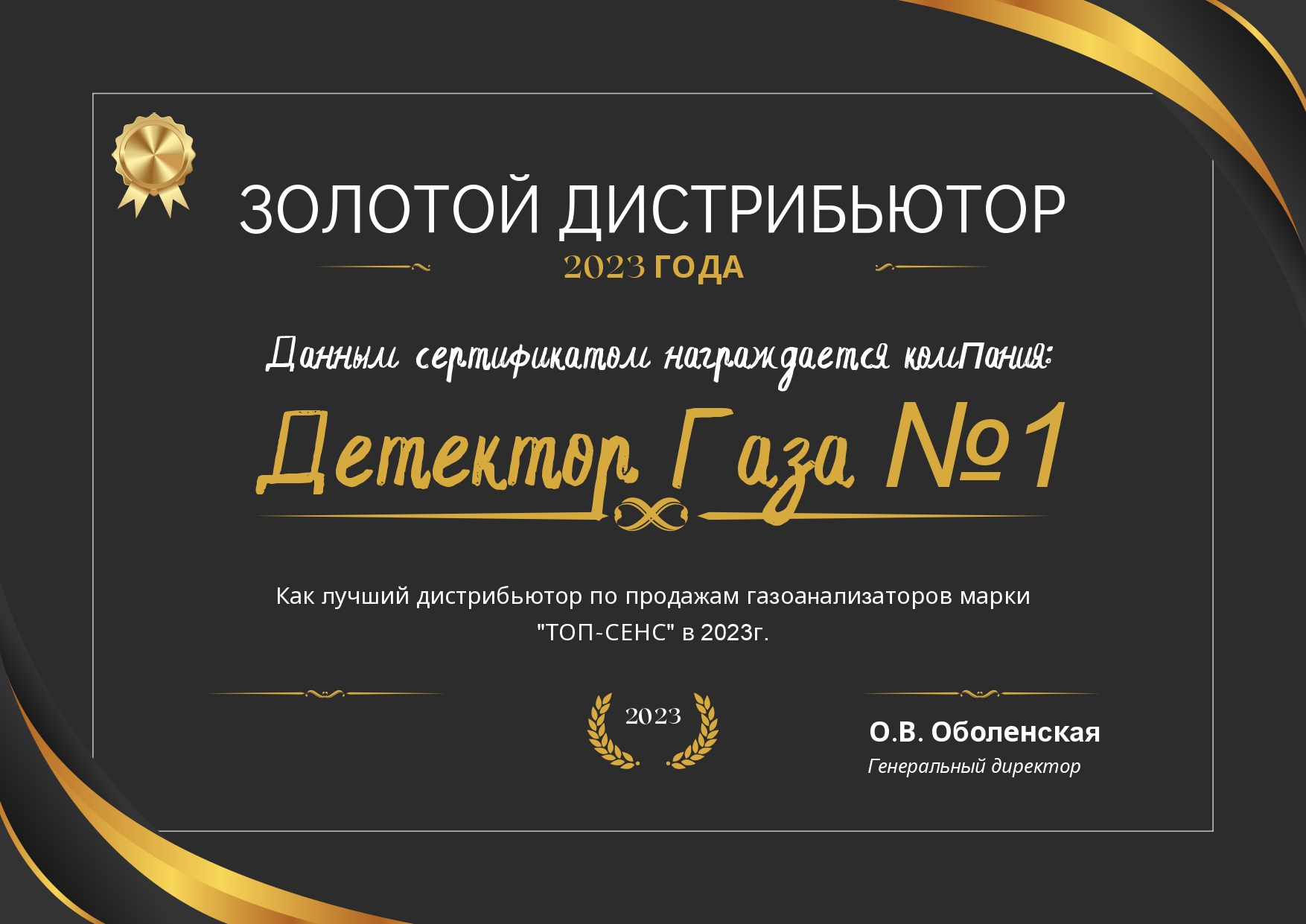 Золотой дистрибьютор