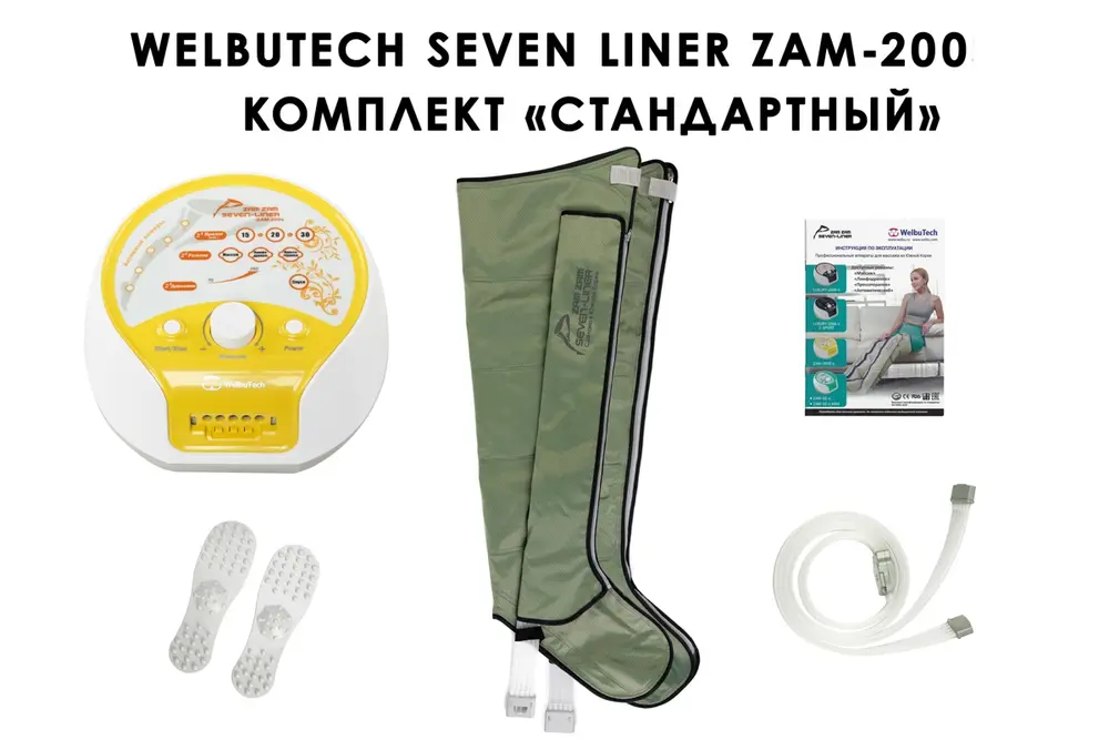 Стандартная комплектация WelbuTech Seven Liner Zam-200S