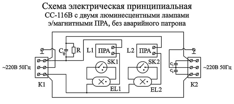 СС-116В схема электрическая принципиальная с электромагнитными ПРА