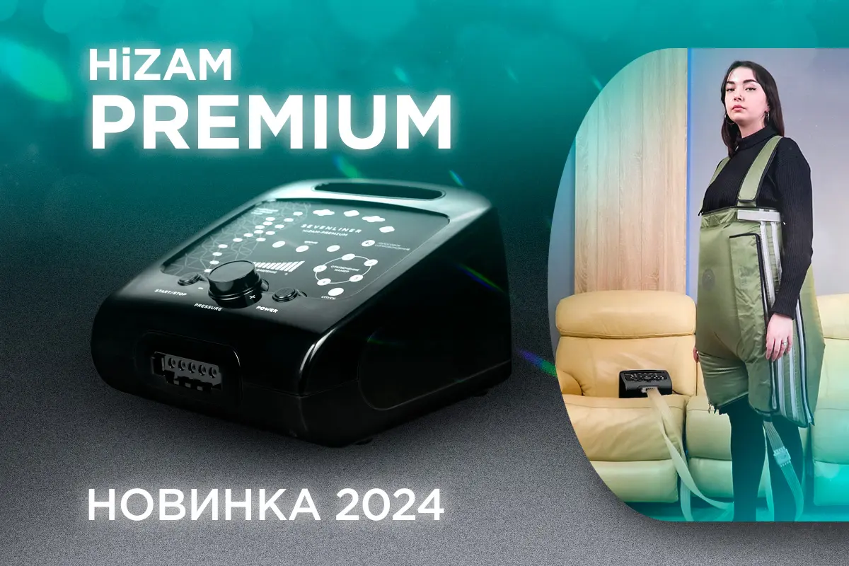 Массажный аппарат из Кореи HiZAM-Premium Лимфодренажный массажер HiZAM-Premium