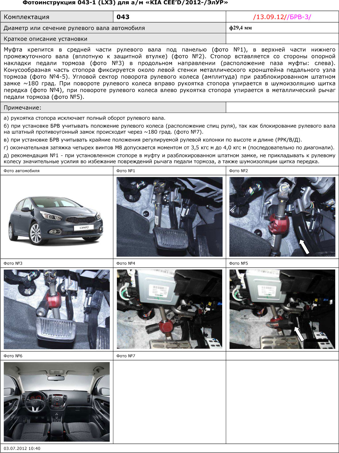 Блокиратор рулевого вала для KIA CEE'D /2012-/ ЭлУР - Гарант Блок Люкс 043.E/k