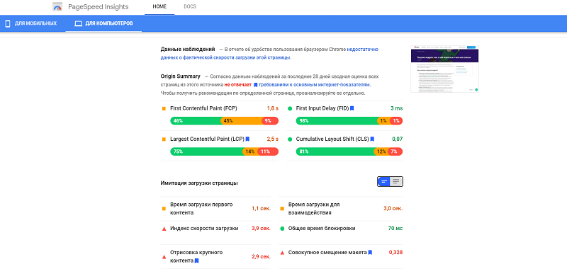 Сервис PageSpeed Insights