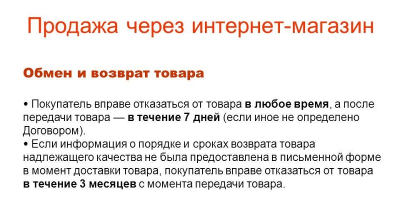 обмен и возврат товара