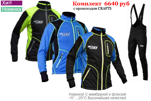 Лыжный костюм RAY STAR Лыжный костюм RAY STAR