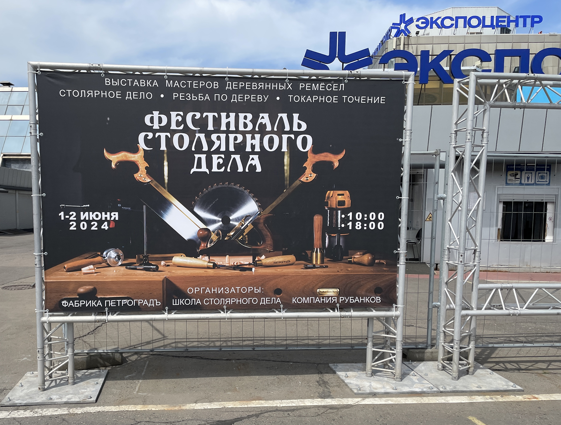 Фестиваль стлярного дела 2024 Фестиваль стлярного дела 2024.jpg