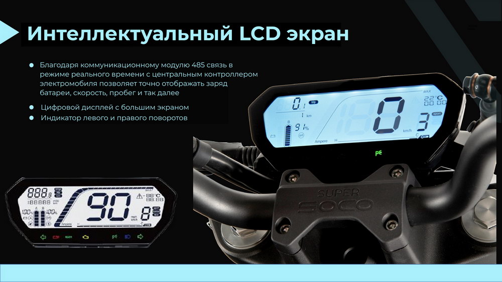Super Soco TS StreetHunter Pro (Буклет рус)_Страница_06_resize Super Soco TS StreetHunter Pro (Буклет рус)_Страница_06_resize.jpg