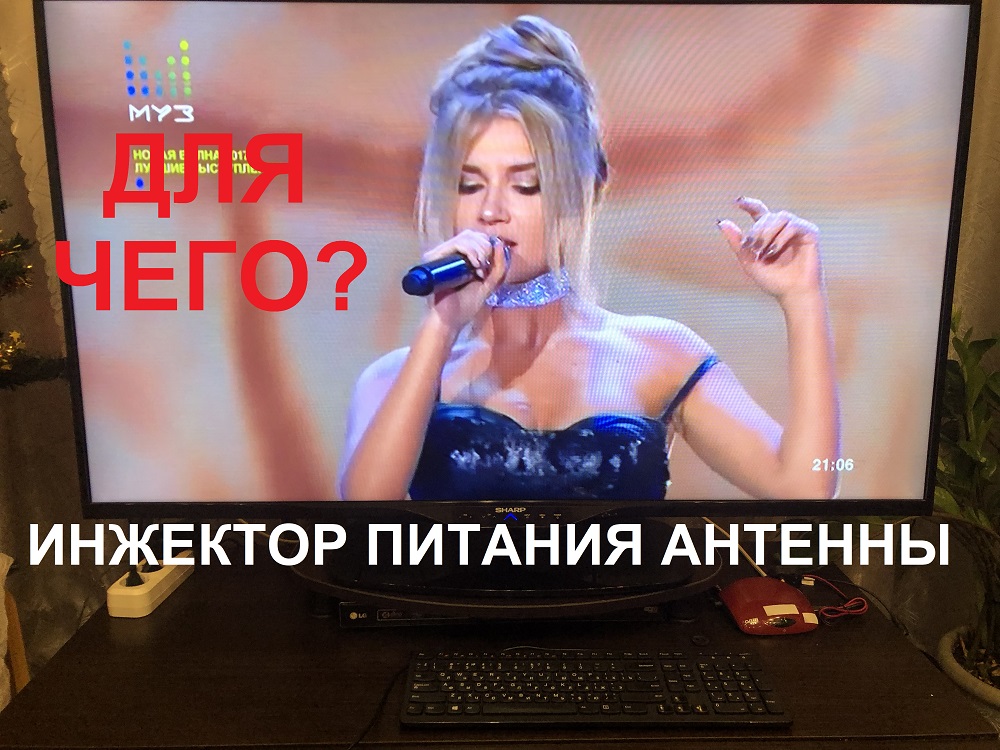 Цифровое ТВ. Ликбез. Как подать питание от телевизора на антенну активную цифровую ТВ DVB-T2