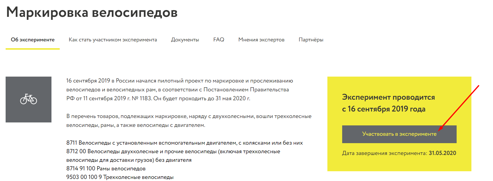 маркировка велосипедов