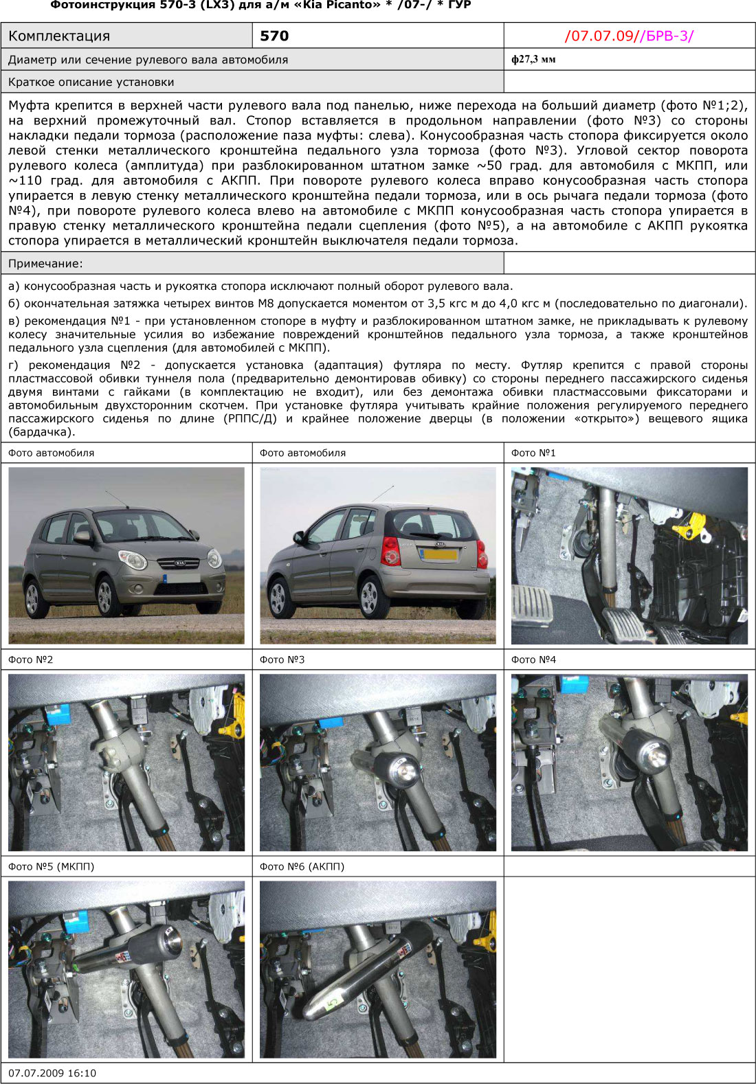 Блокиратор рулевого вала для KIA PICANTO 1-е п. /2007-2011/ ГУР - Гарант Блок Люкс 570.E