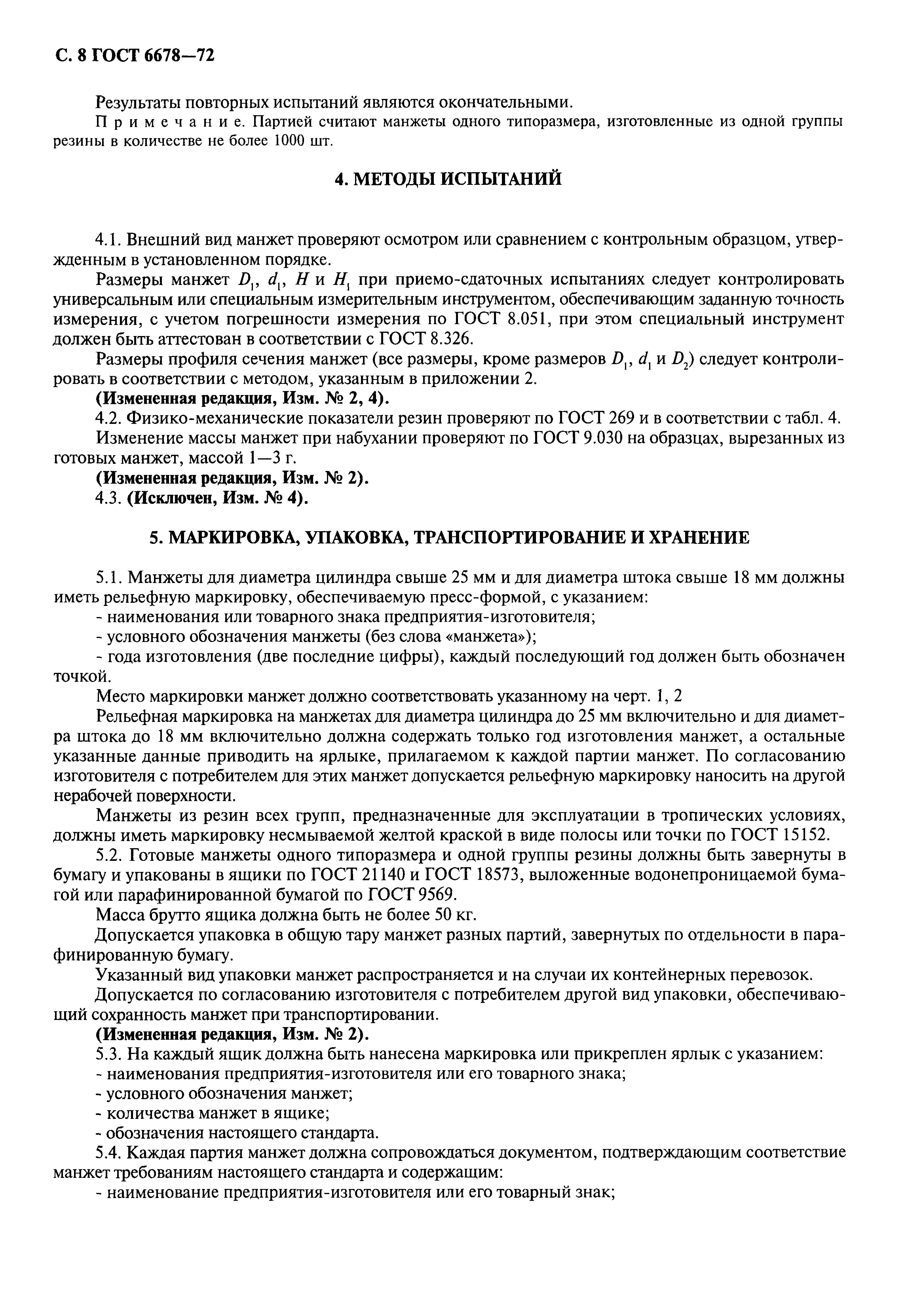 GOST_6678-72__9_.jpg