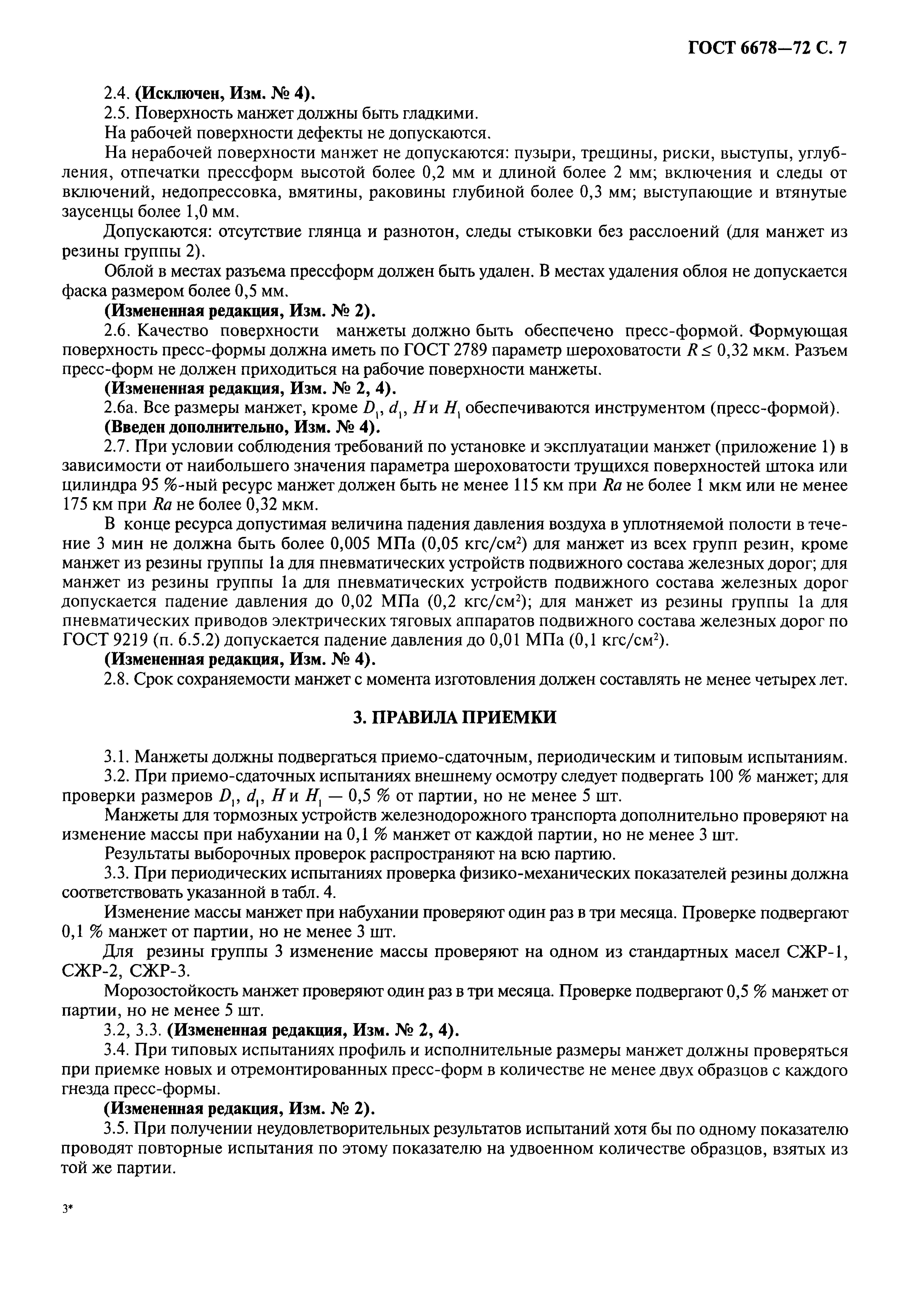 GOST_6678-72__8_.jpg