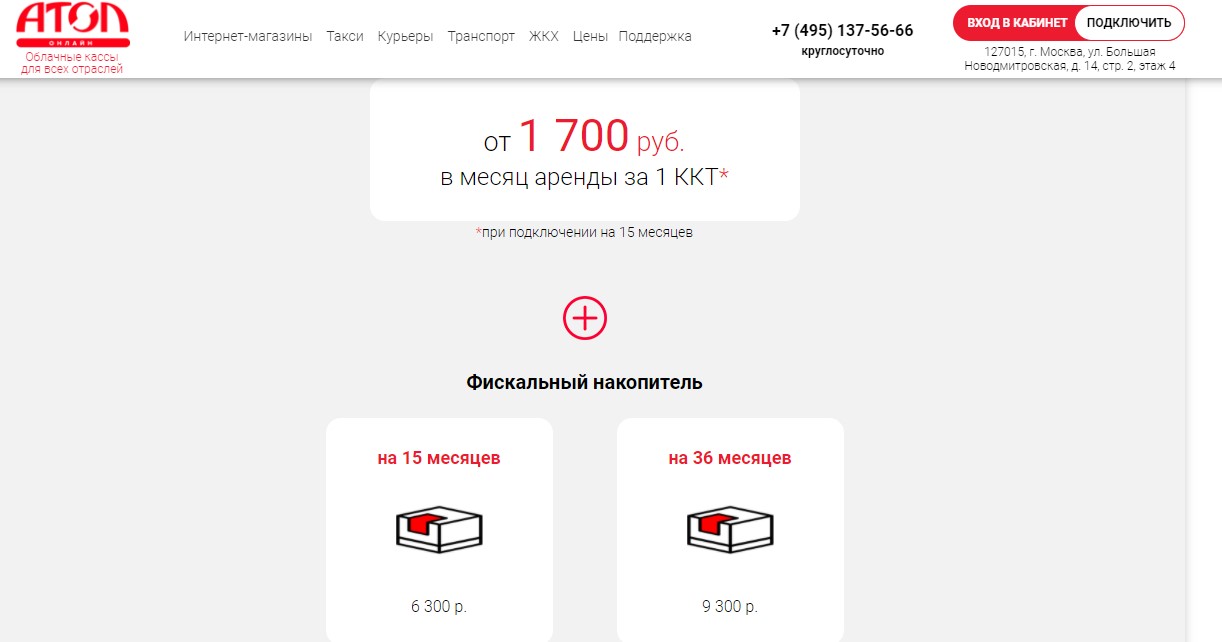 Цены на аренду в &laquo;Атол Онлайн&raquo;