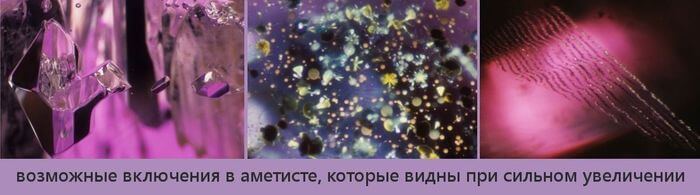 включения в аметисте