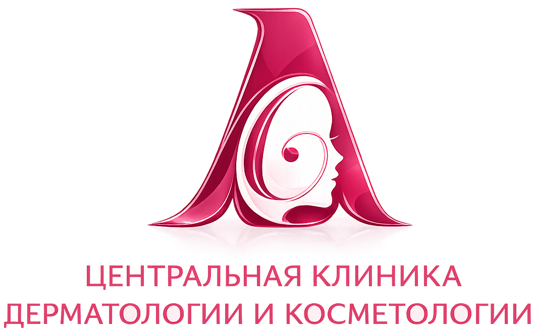 Центральная клиника дерматологии и косметологии