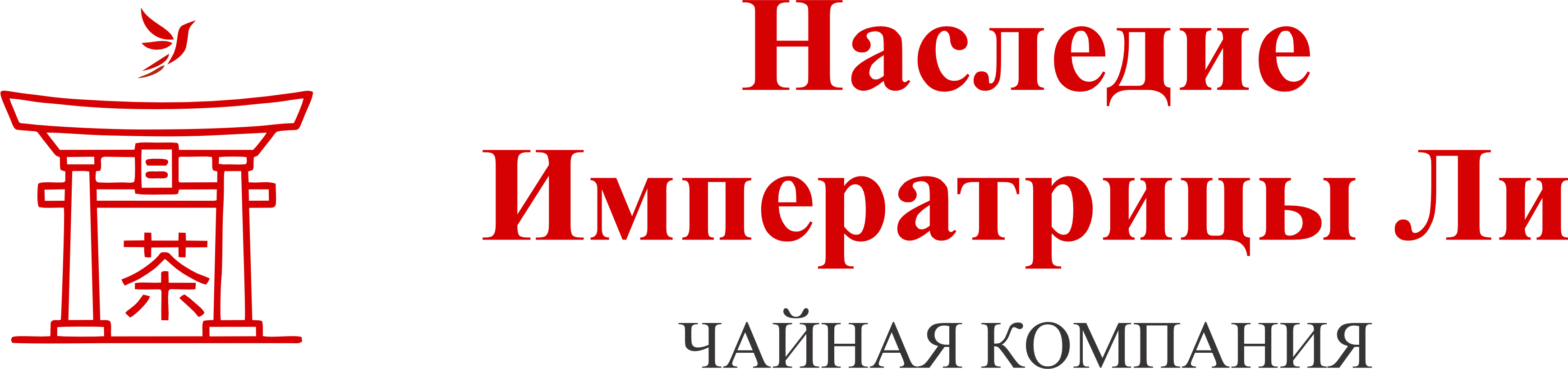 Наследие Императрицы Ли (ЧАЙНАЯ КОМПАНИЯ)