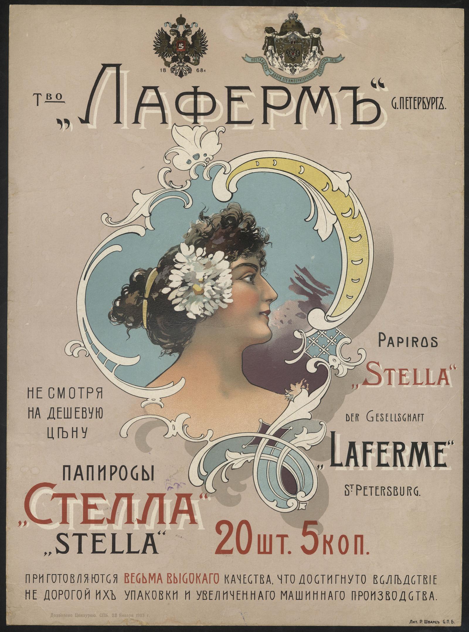 Литография Р. Шварц (Общественное достояние · НЭБ · Книжные памятники, 1903)