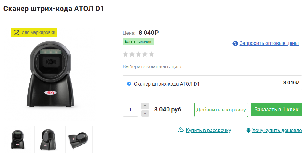 Сканер штрих-кода Атол D1&nbsp;
