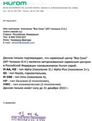Сервис-центр «Все Соки» – авторизованный сервис-центр Hurom в России Сервис-центр «Все Соки» – авторизованный сервис-центр Hurom в России