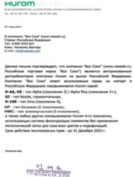 Компания «Все Соки» – авторизованный дистрибьютор Hurom в России Компания «Все Соки» – авторизованный дистрибьютор Hurom в России