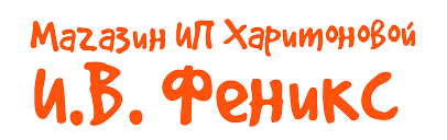Магазин Феникс ИП Харитонова И.В.