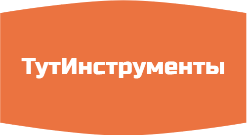 ТутИнструменты