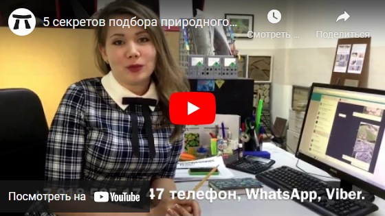 youtube 5 секретов подбора природного камня