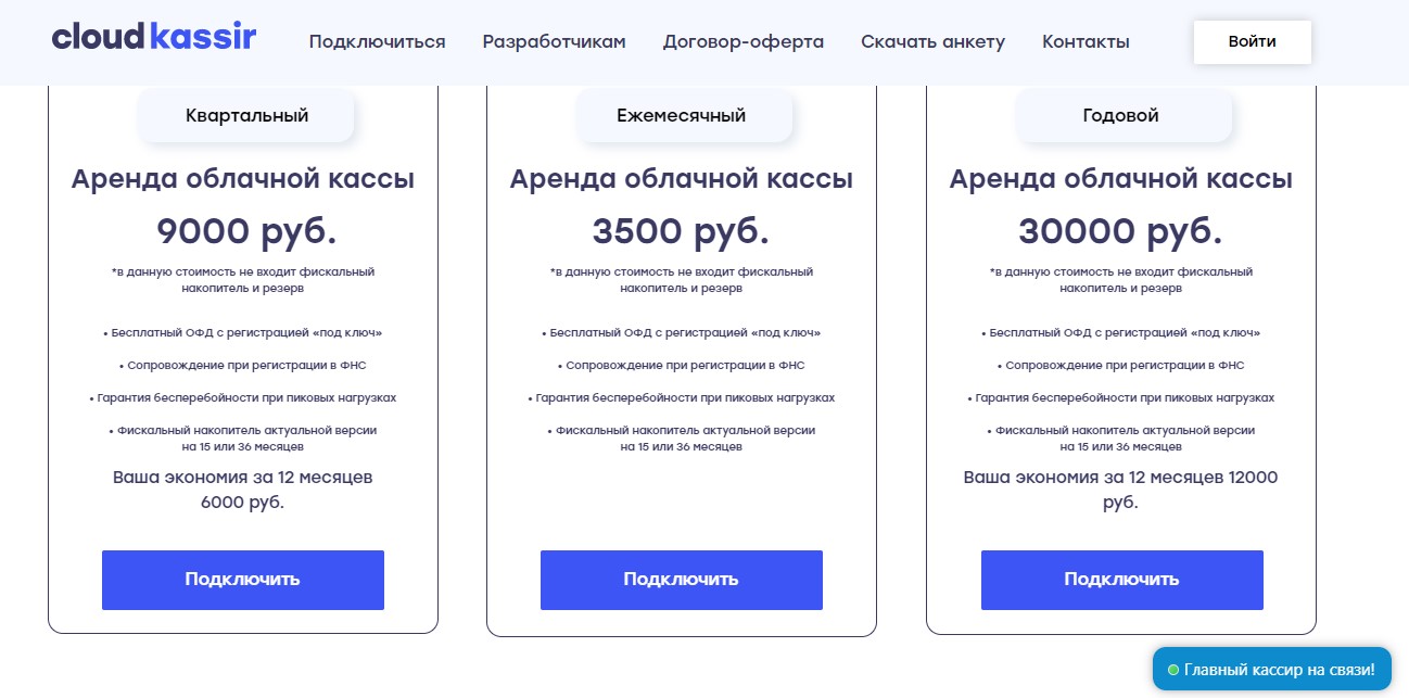 Тарифная сетка в сервисе CloudKassir