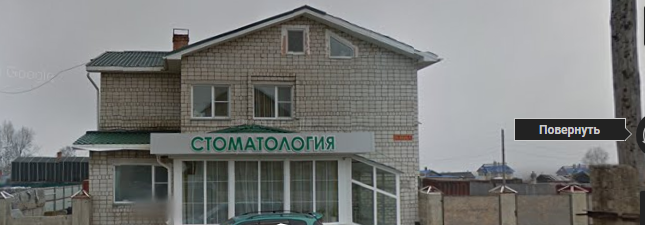 Стоматологический центр 