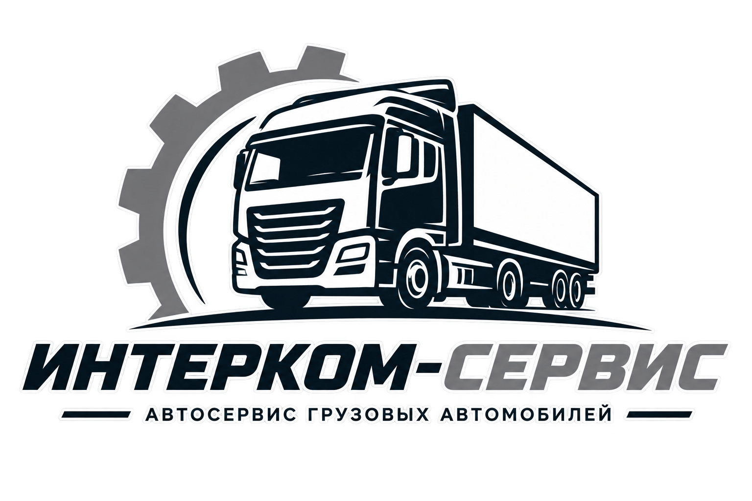 Интерком-Сервис — ремонт и обслуживание грузовых автомобилей