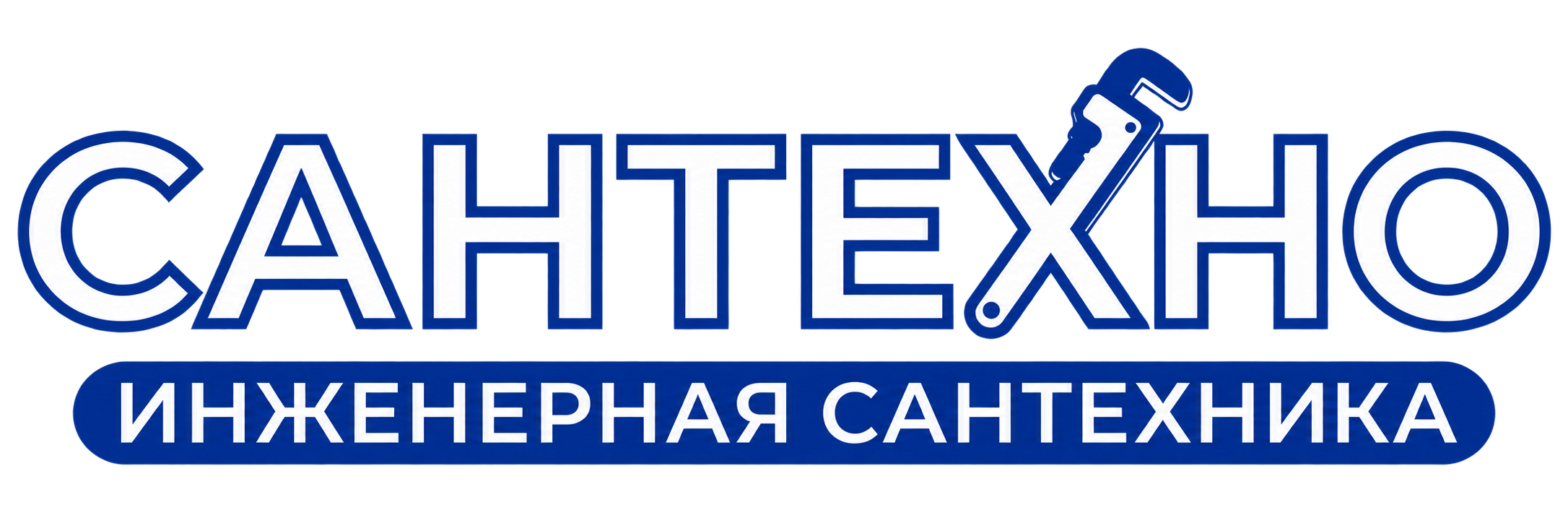 САНТЕХНО