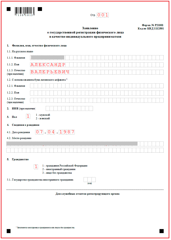 Заявление по форме Р21001