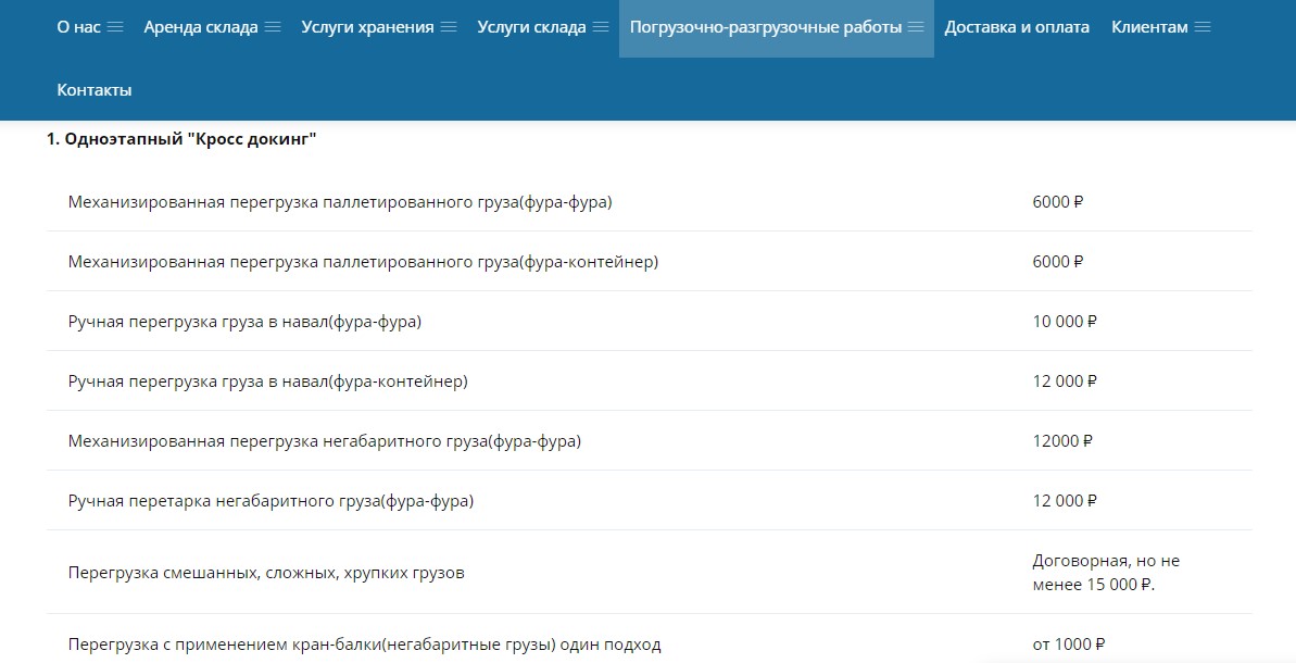Пример расценок на услугу