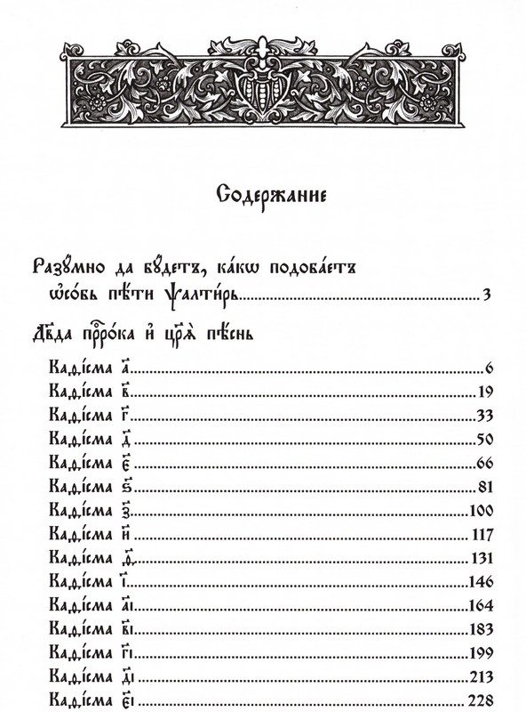 Псалтирь на церковнославянском-05 Псалтирь на церковнославянском-05.jpg