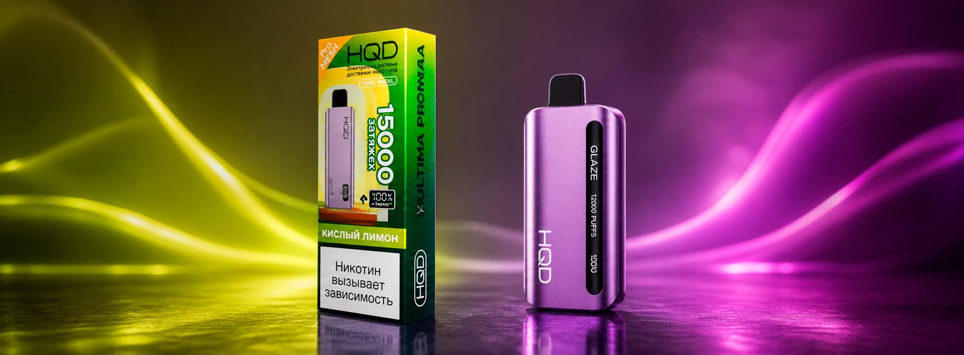 HQD Ultima Pro Max 15000 и HQD Glaze 12000 рядом для сравнения HQD Ultima Pro Max 15000 и HQD Glaze 12000 рядом для сравнения