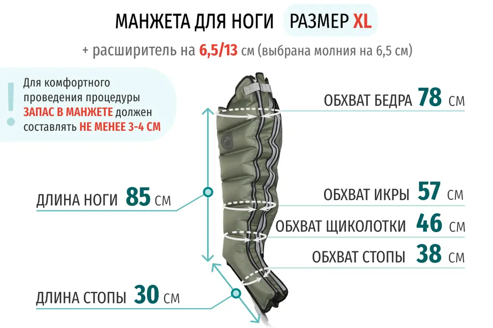 Размеры манжеты ноги XL с расширителем 13 см (молния на 6,5 см) Размеры манжеты ноги XL с расширителем 13 см (молния на 6,5 см)