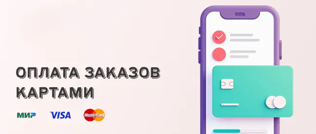 Способы оплаты