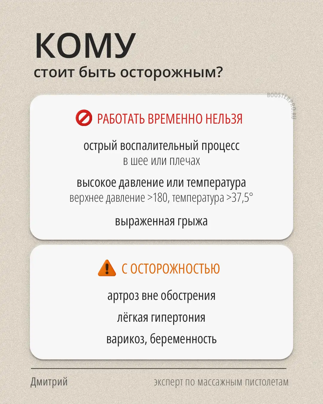 Противопоказания к массажу перкуссионным массажёром
