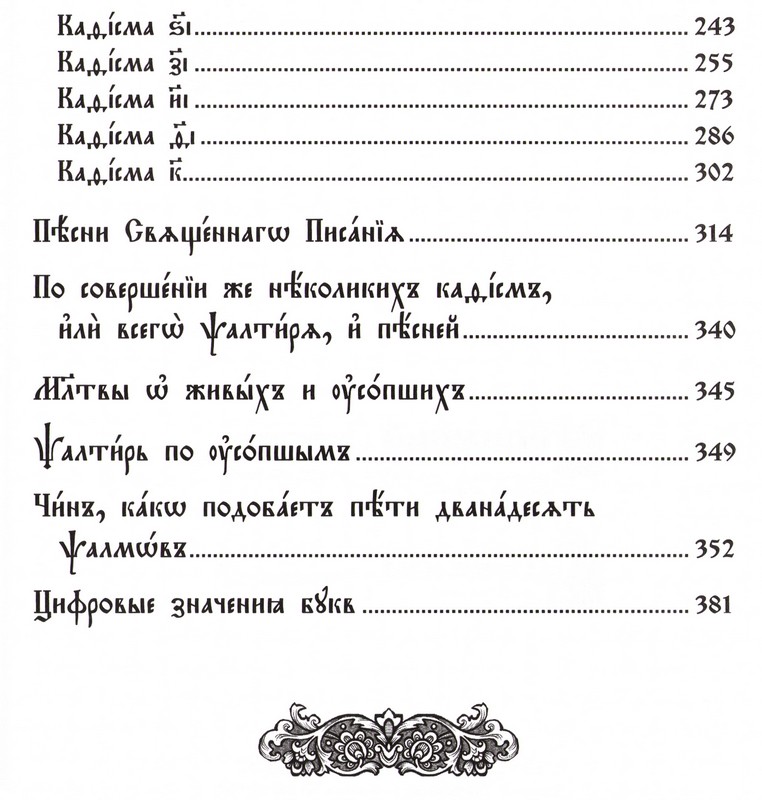 Псалтирь на церковнославянском-06 Псалтирь на церковнославянском-06.jpg