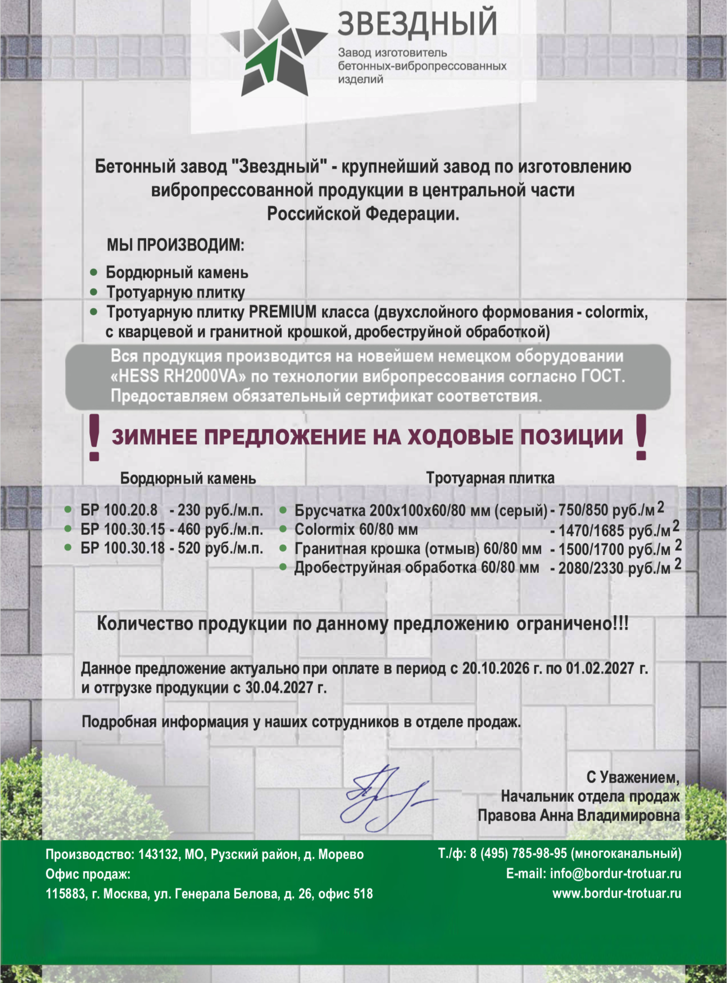 Зимняя акция 2027.png