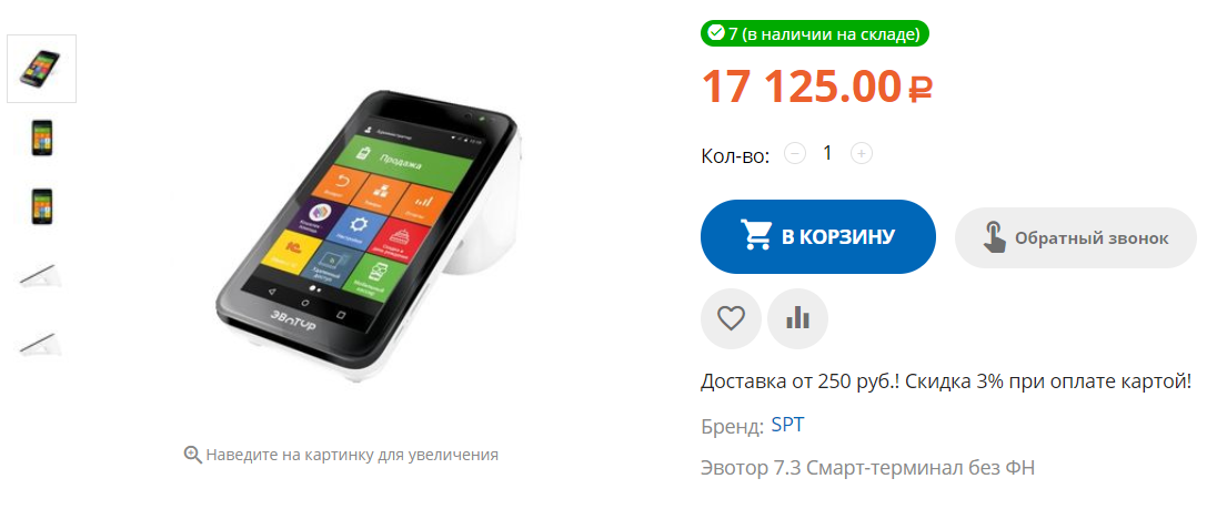 Эвотор 7.3 